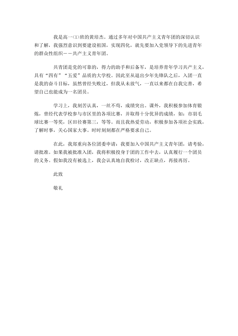 共青团入团志愿书三11-多篇.docx_第3页