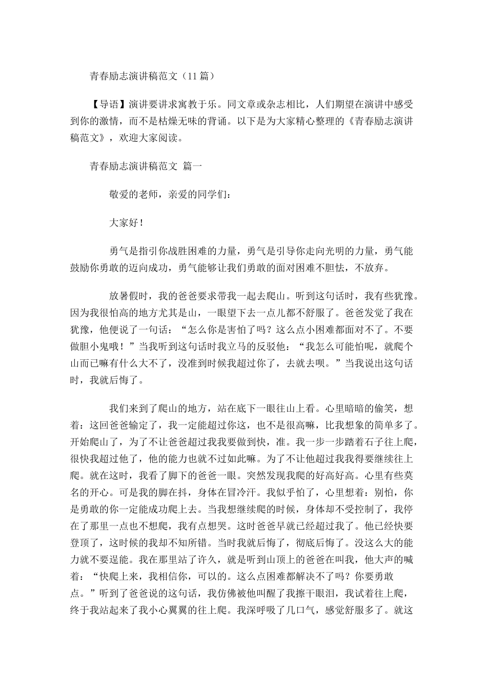 青春励志演讲稿范文2-多篇.docx_第1页