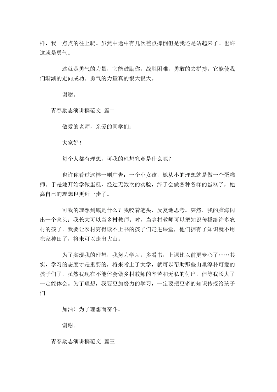 青春励志演讲稿范文2-多篇.docx_第2页