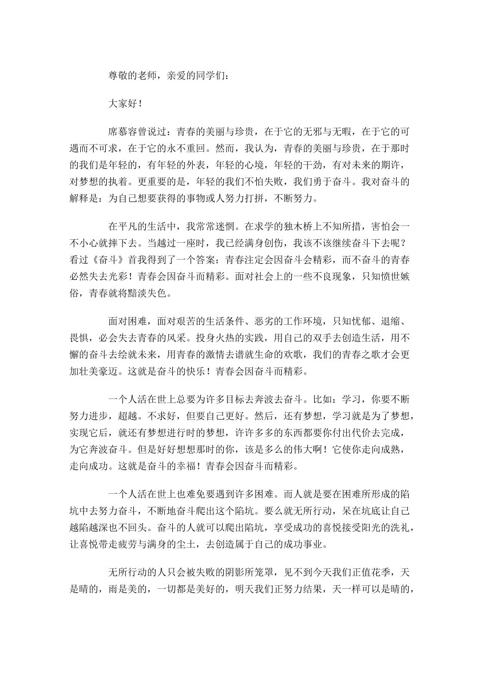 青春励志演讲稿范文2-多篇.docx_第3页