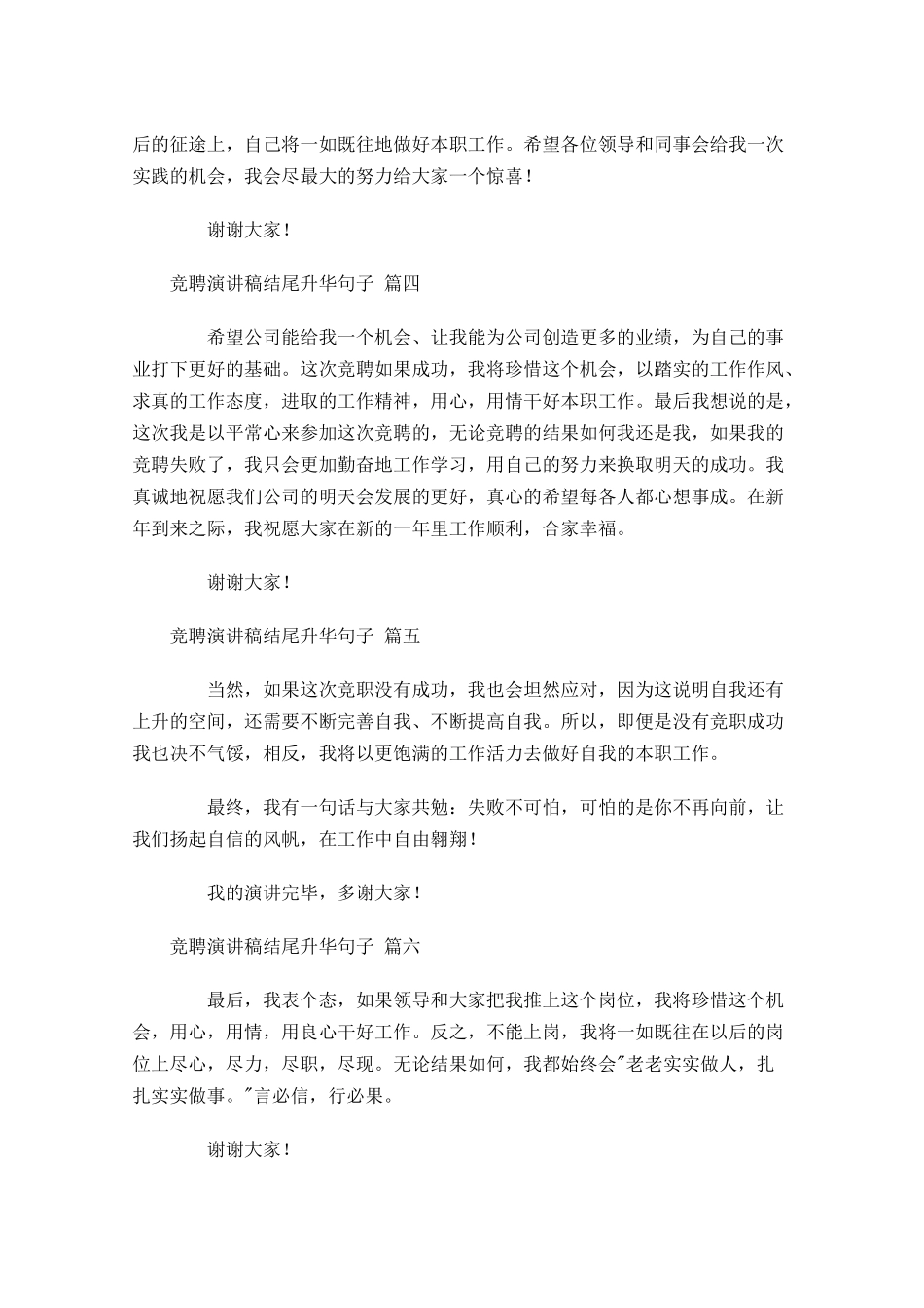 竞聘演讲稿结尾升华句子-多篇.docx_第2页