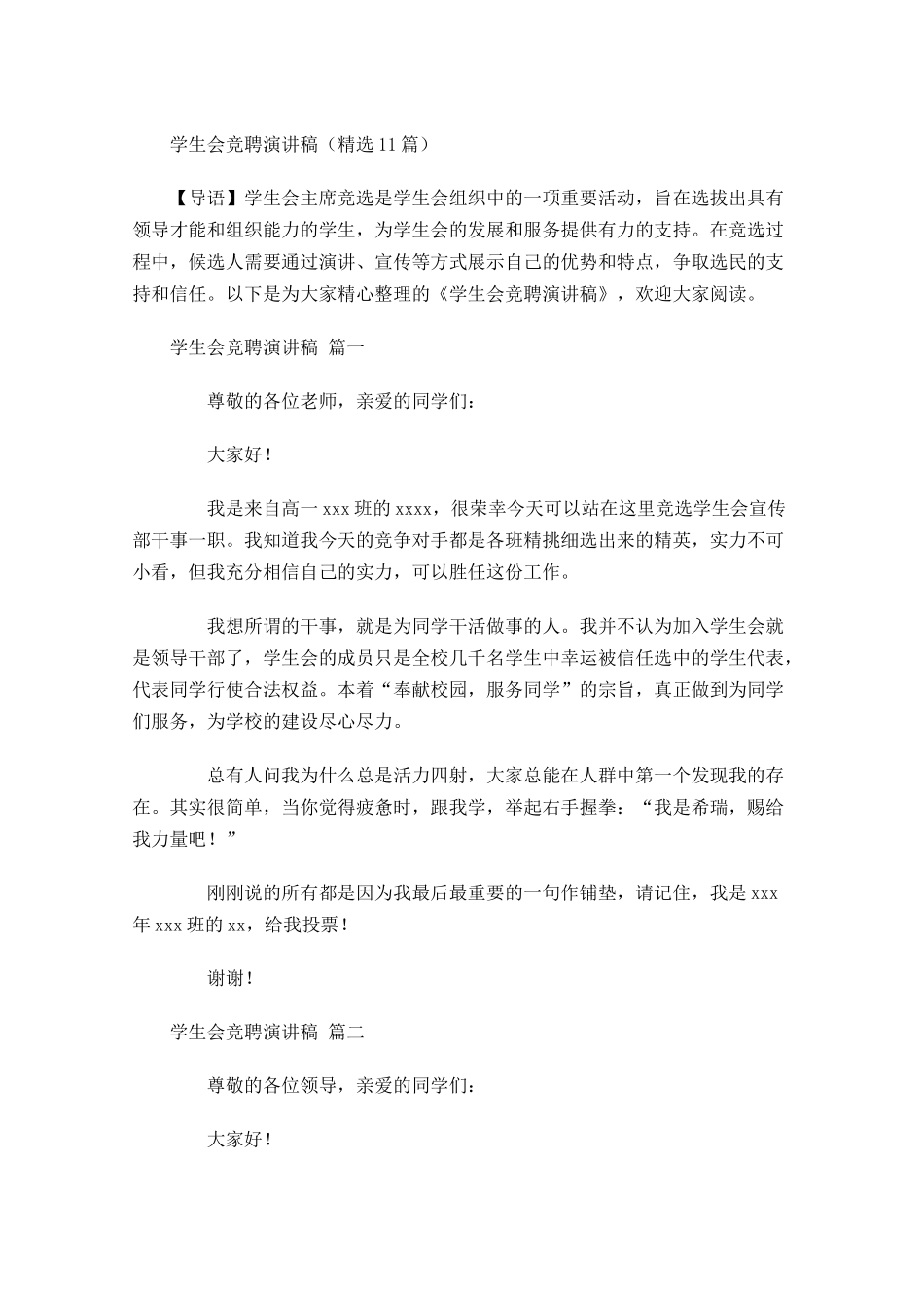 学生会竞聘演讲稿精选-多篇.docx_第1页