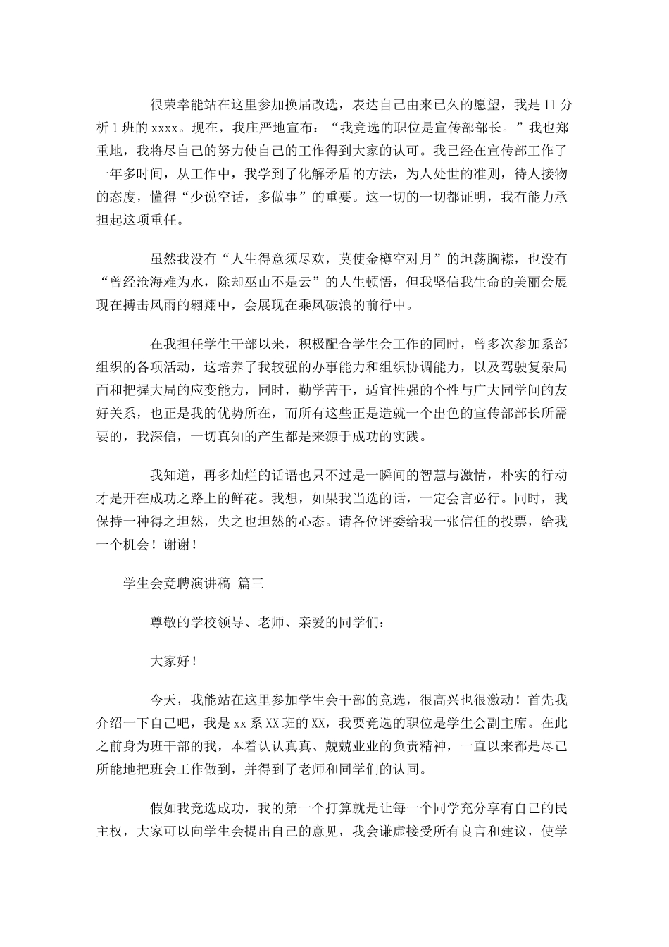 学生会竞聘演讲稿精选-多篇.docx_第2页