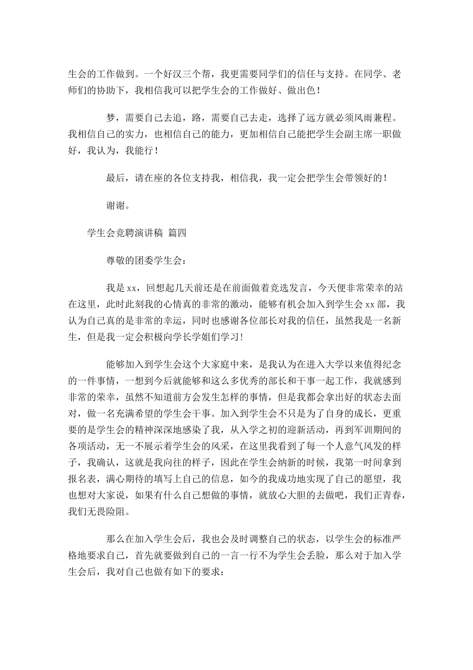 学生会竞聘演讲稿精选-多篇.docx_第3页