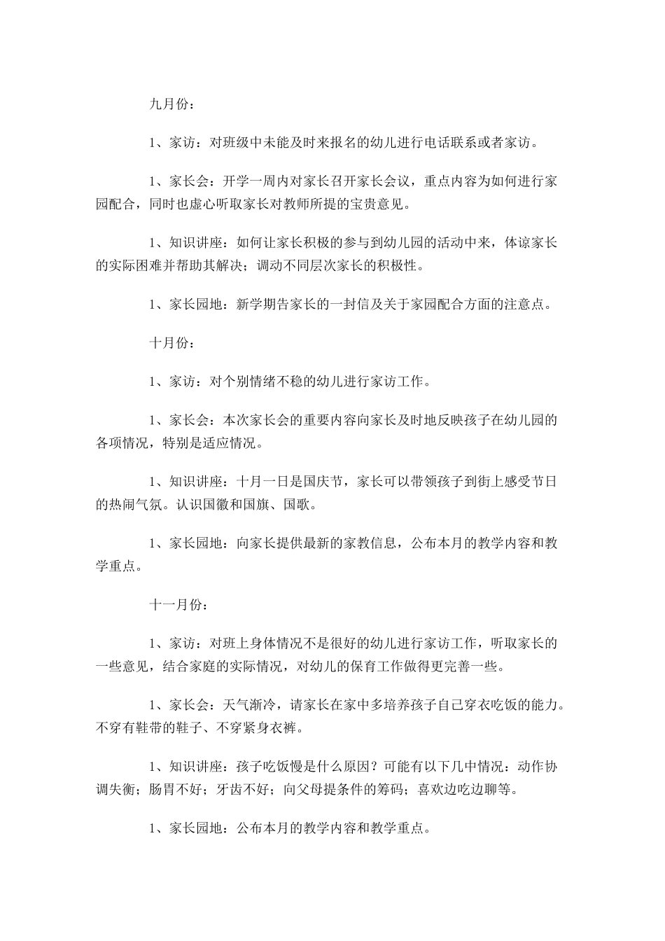 小班家长工作计划怎么写10篇.docx_第2页