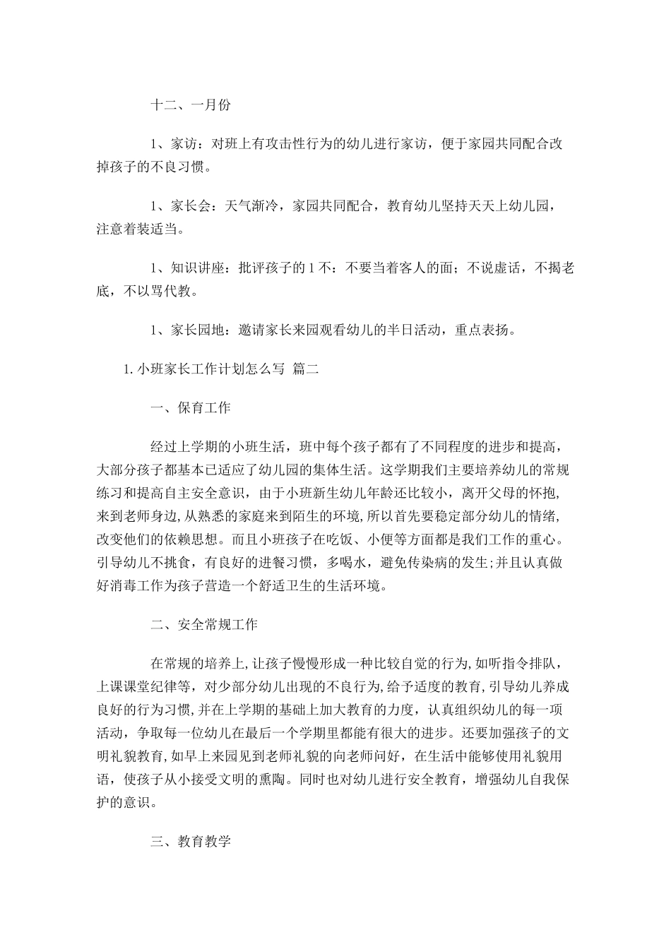 小班家长工作计划怎么写10篇.docx_第3页