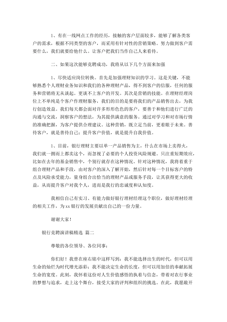 银行竞聘演讲稿精选五多篇.docx_第2页