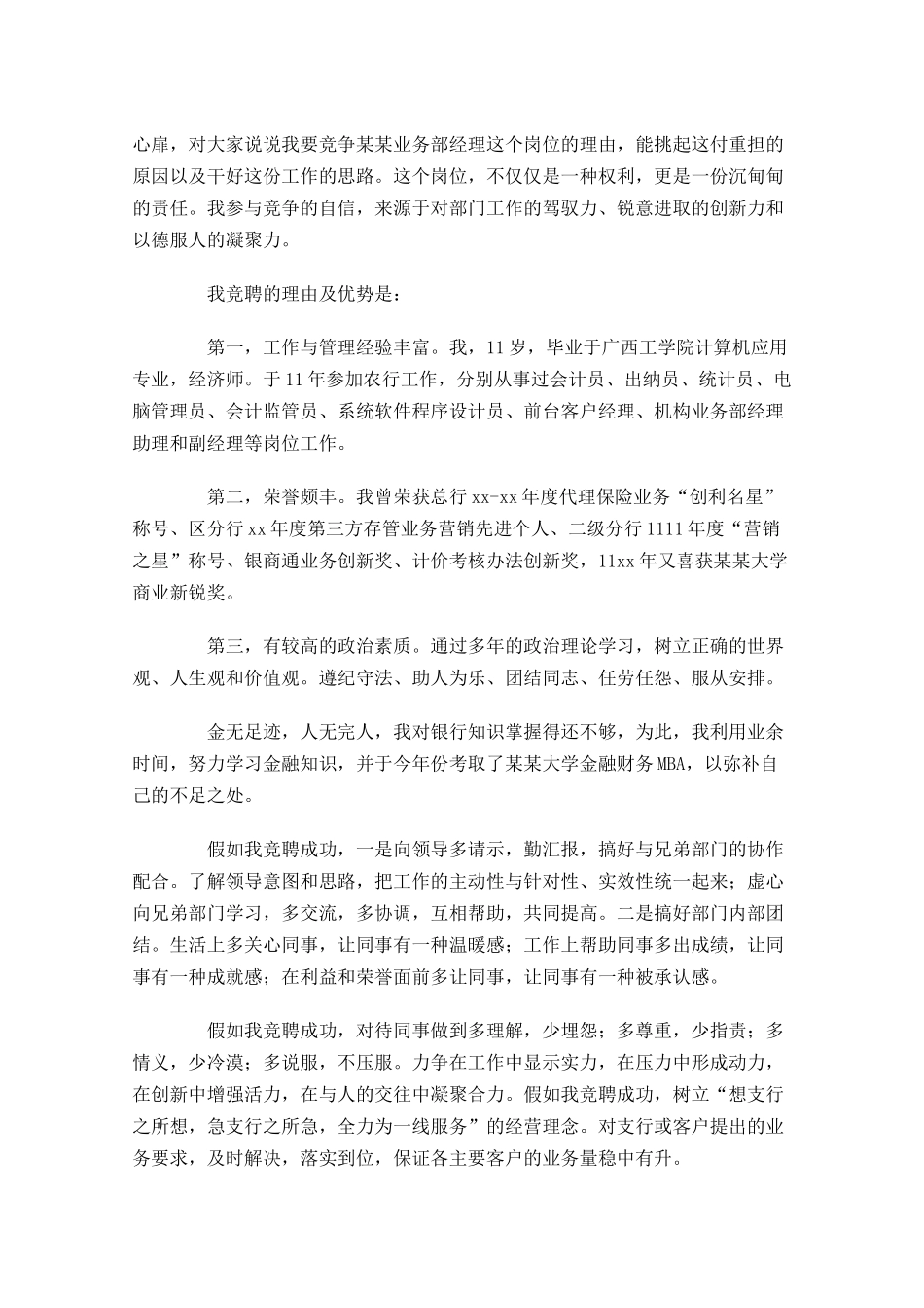 银行竞聘演讲稿精选五多篇.docx_第3页