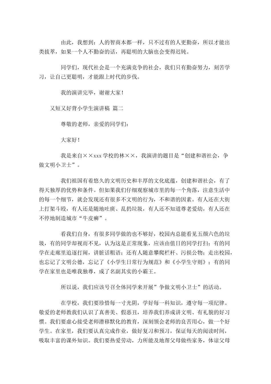 又短又好背小学生演讲稿[五]-多篇.docx_第2页