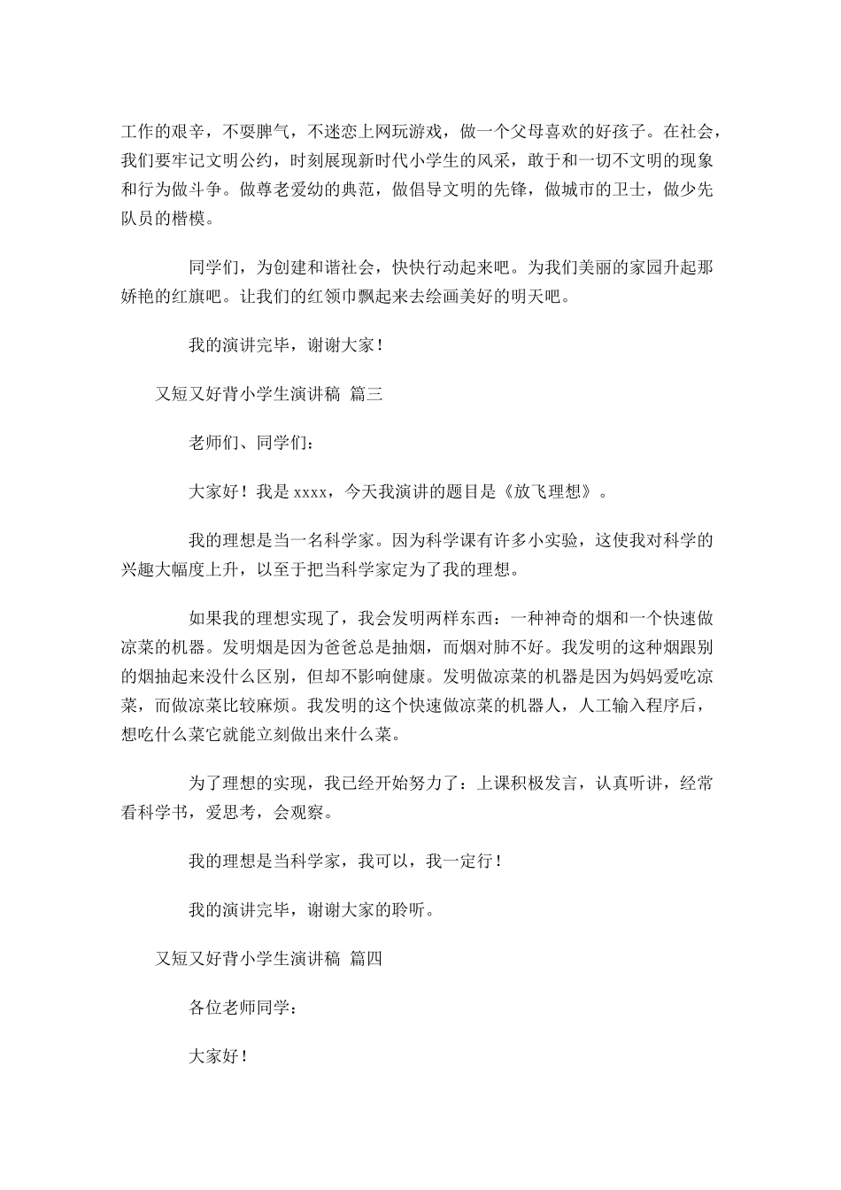 又短又好背小学生演讲稿[五]-多篇.docx_第3页