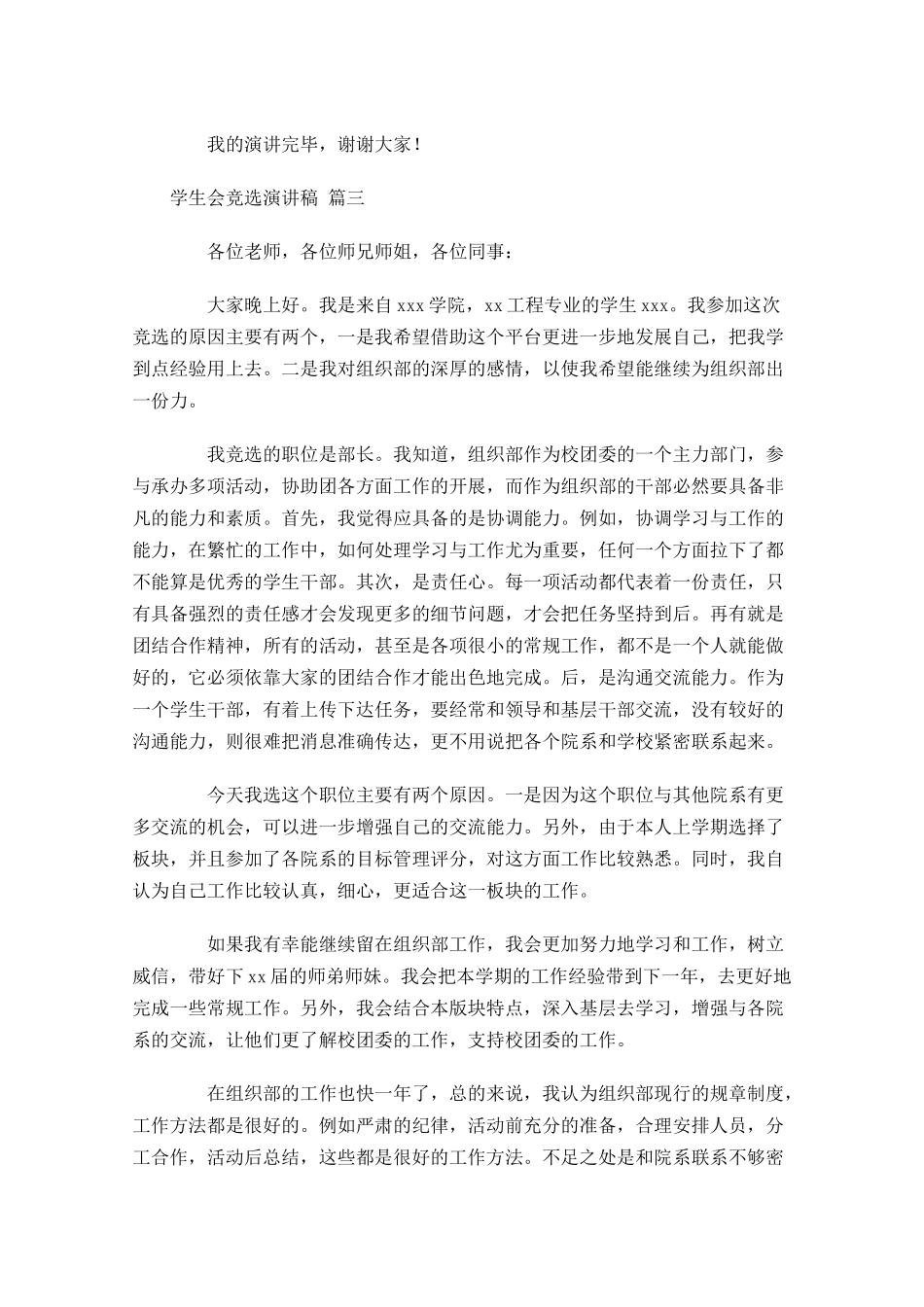 学生会竞选演讲稿精选二十-多篇.docx_第3页