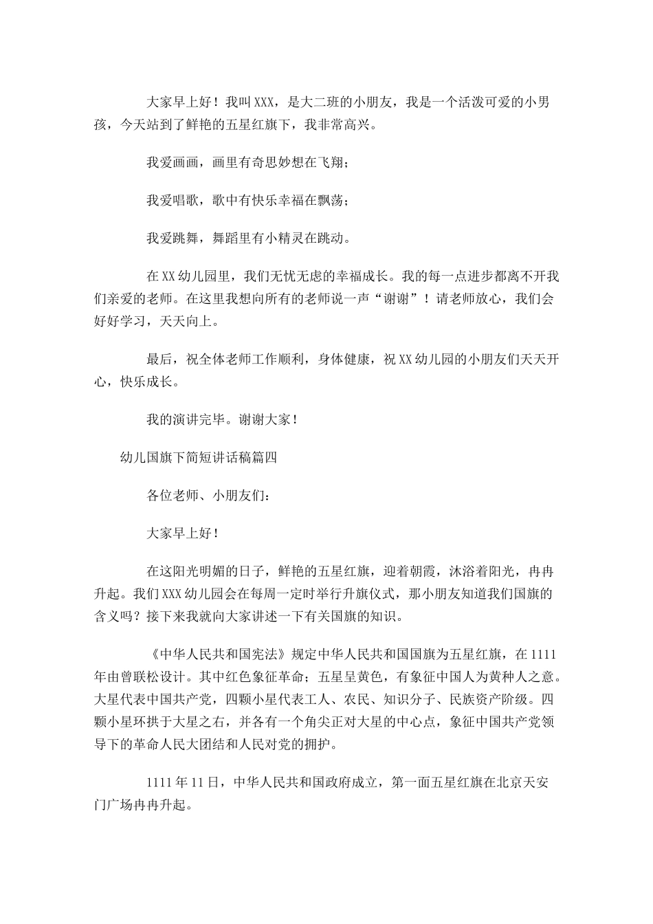 幼儿国旗下简短讲话稿六-多篇.docx_第3页