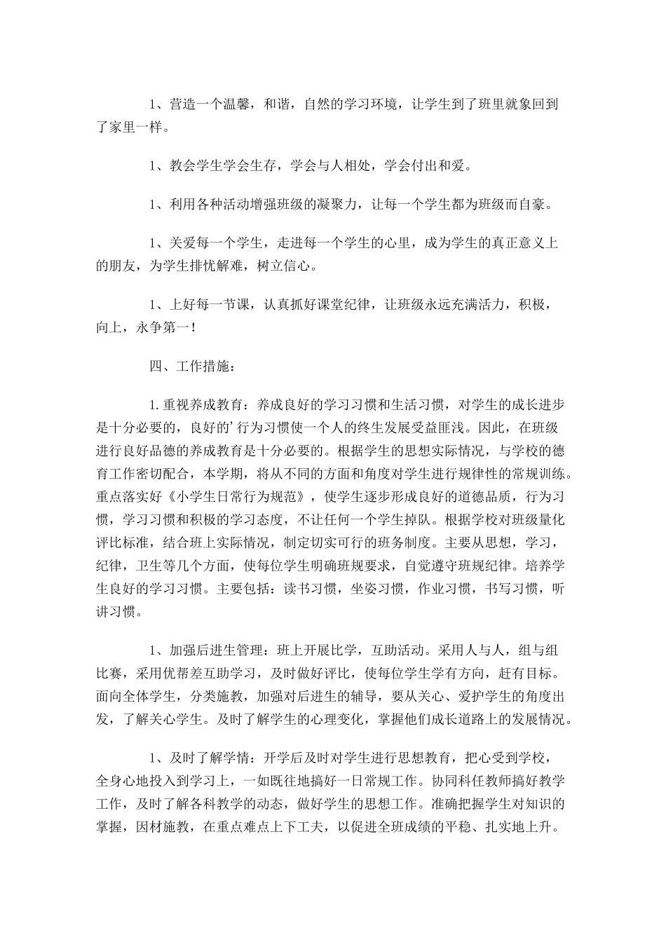 三年级班主任个人工作计划10篇.docx_第2页