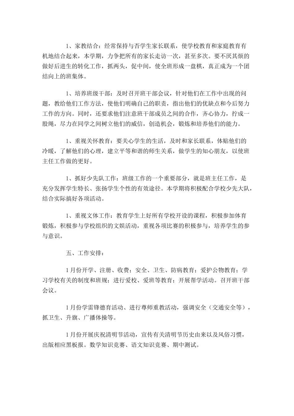三年级班主任个人工作计划10篇.docx_第3页