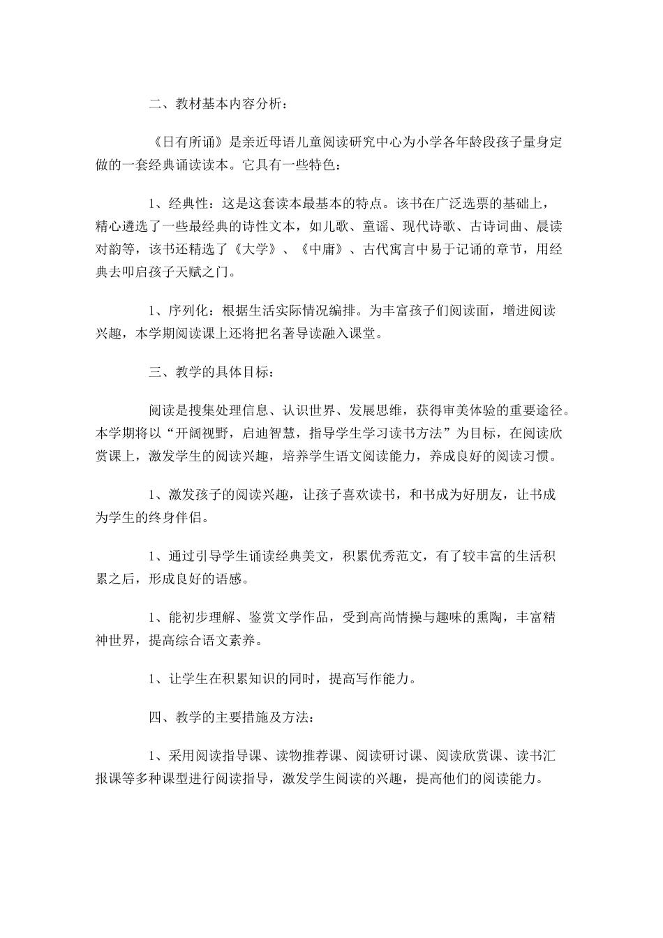 小学教师个人工作计划10篇.docx_第3页