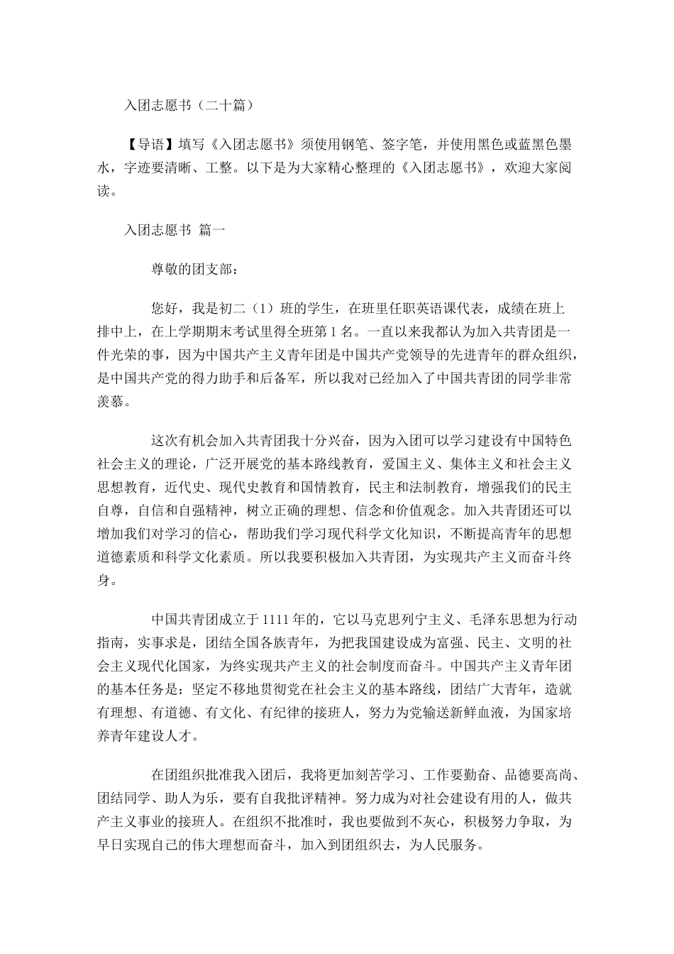 入团志愿书二十1-多篇.docx_第1页