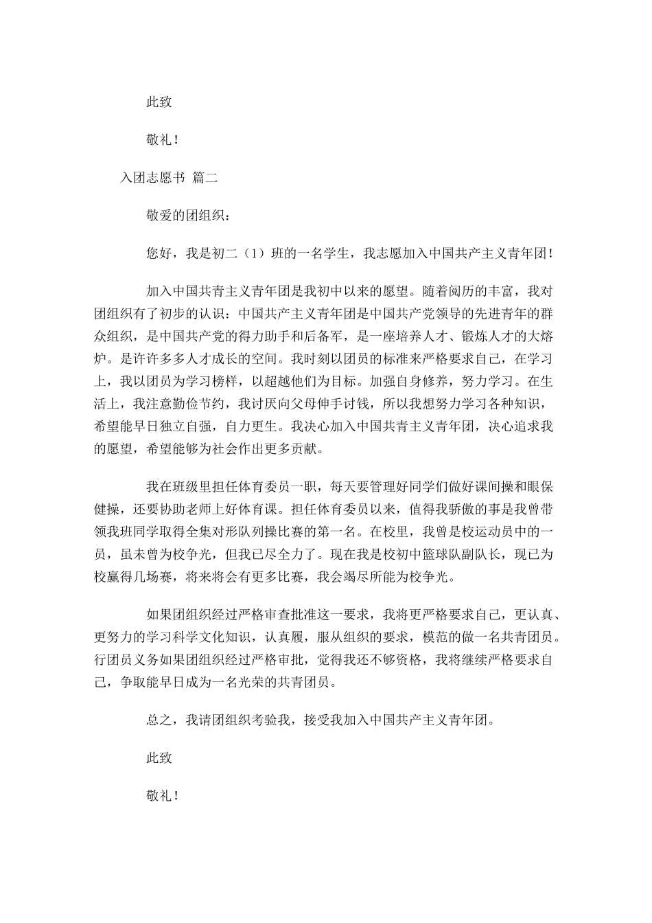 入团志愿书二十1-多篇.docx_第2页