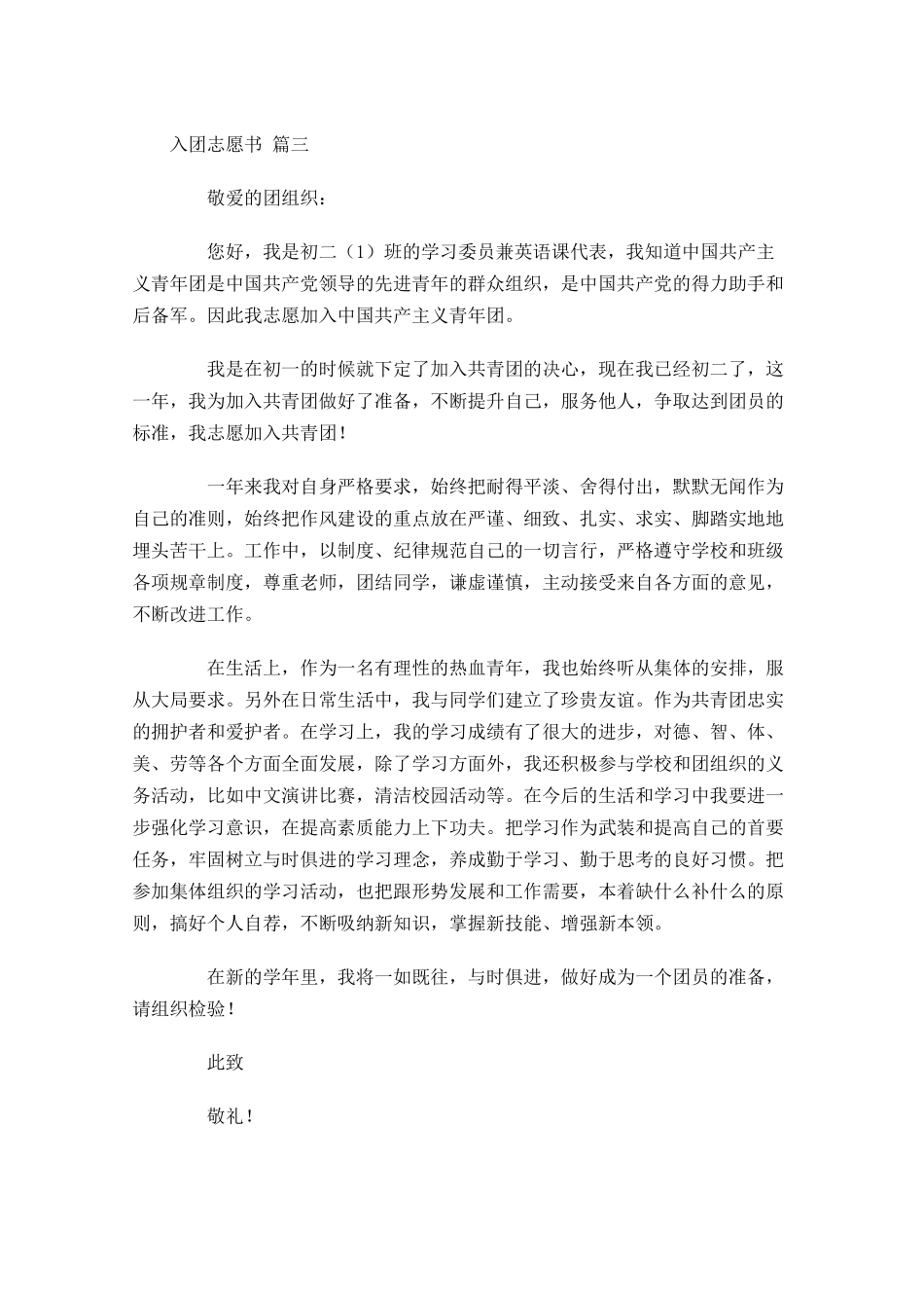 入团志愿书二十1-多篇.docx_第3页