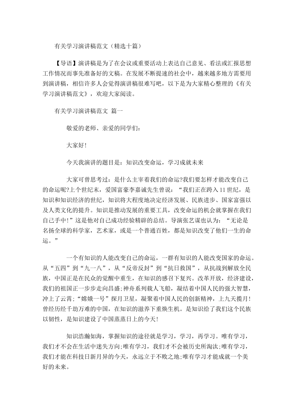 有关学习演讲稿范文精选十-多篇.docx_第1页