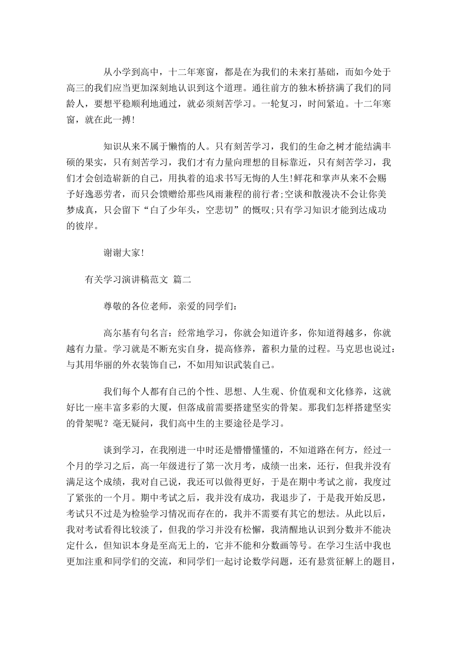 有关学习演讲稿范文精选十-多篇.docx_第2页
