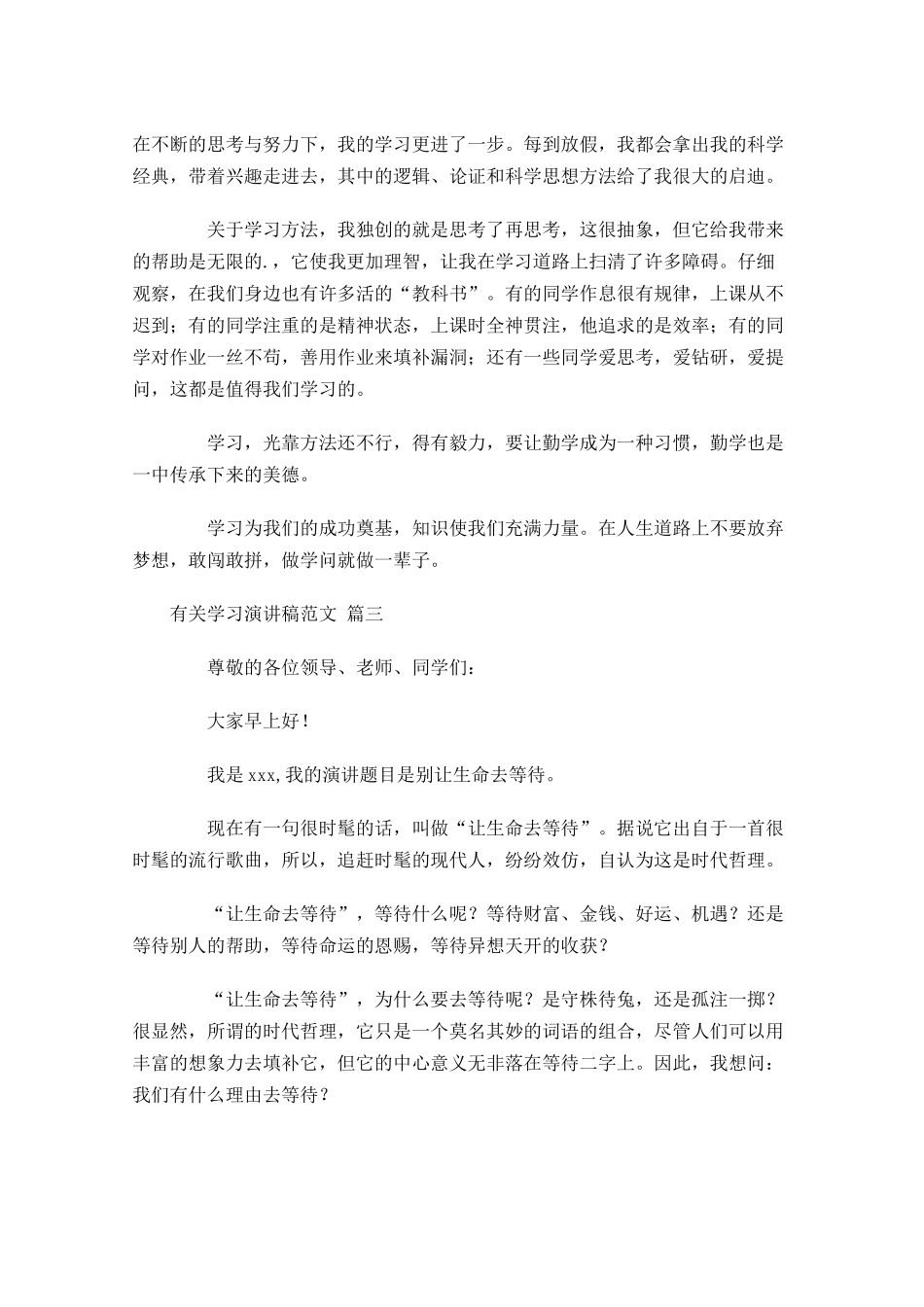 有关学习演讲稿范文精选十-多篇.docx_第3页