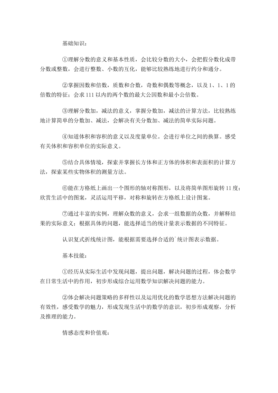 小学教师教学个人工作计划范文10篇.docx_第2页