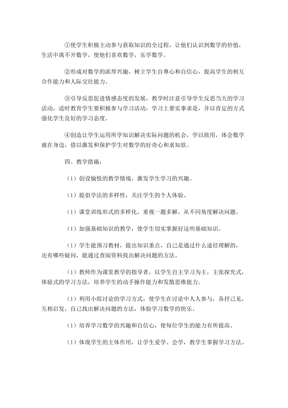 小学教师教学个人工作计划范文10篇.docx_第3页