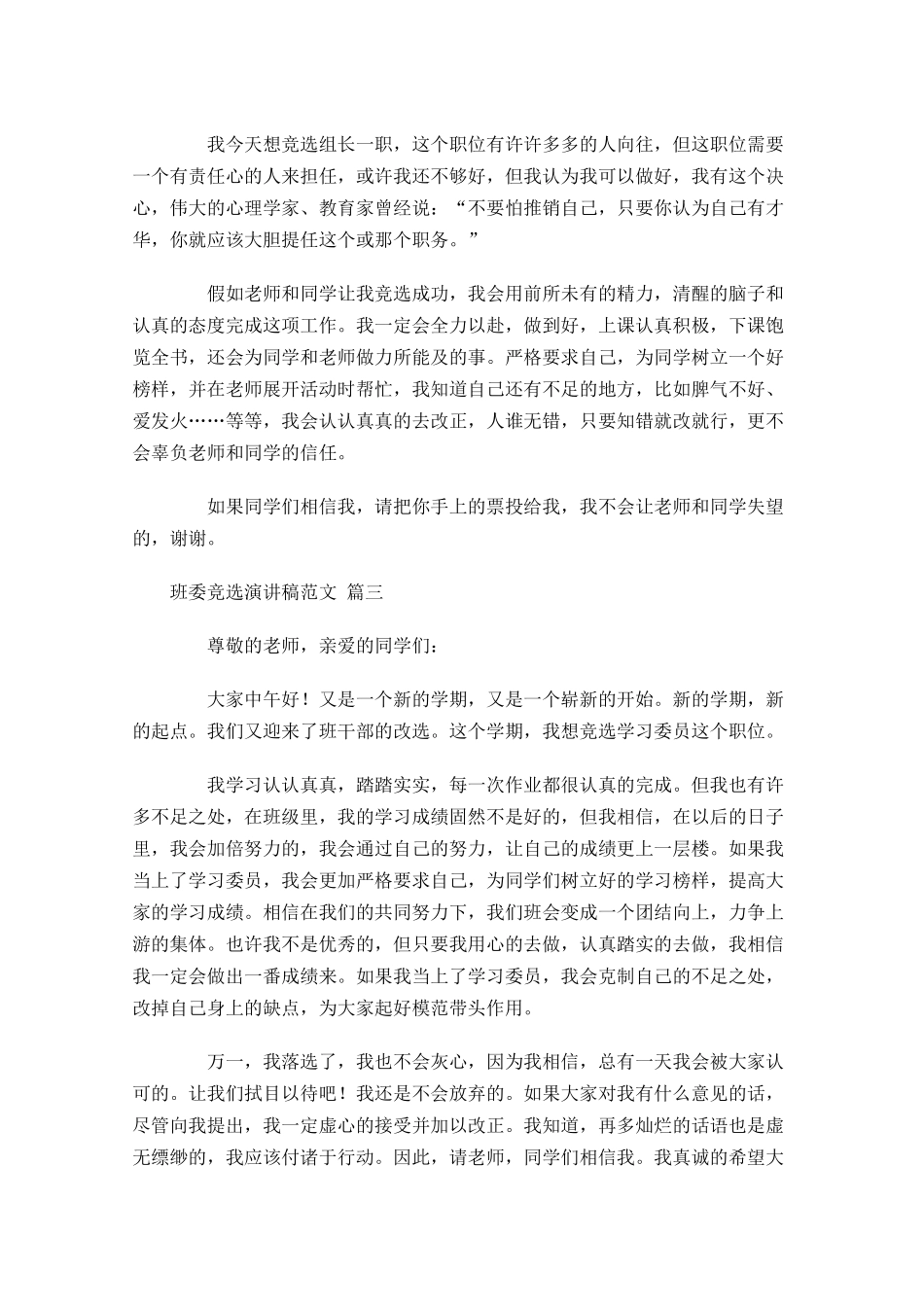 班委竞选演讲稿范文2-多篇.docx_第2页