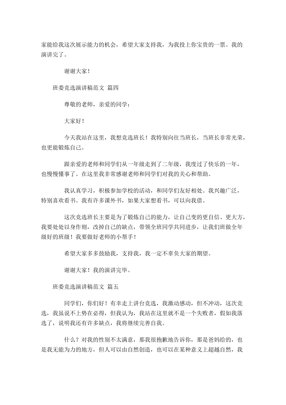 班委竞选演讲稿范文2-多篇.docx_第3页