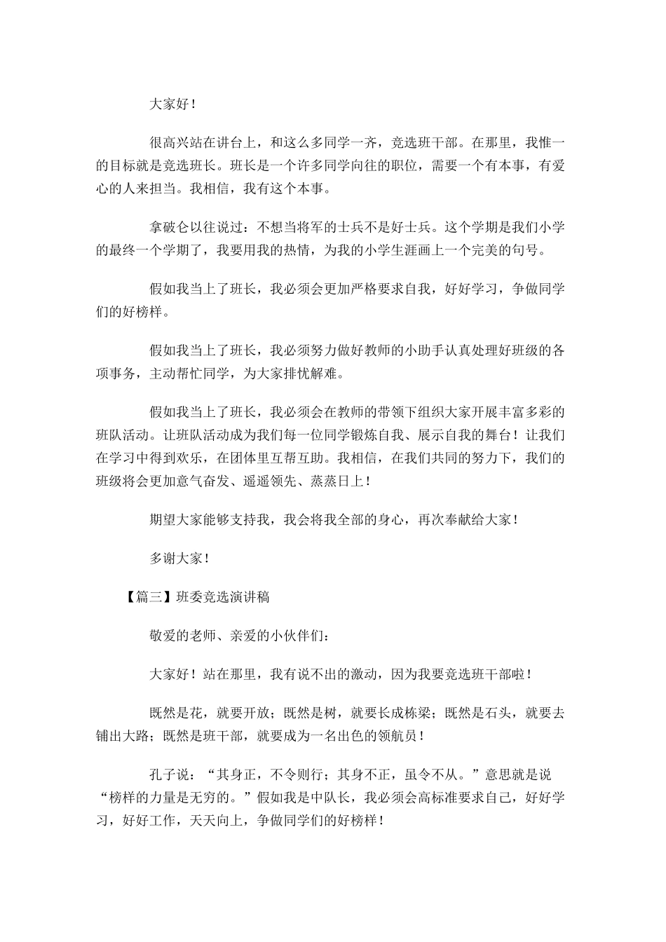 班委竞选演讲稿五-多篇.docx_第2页