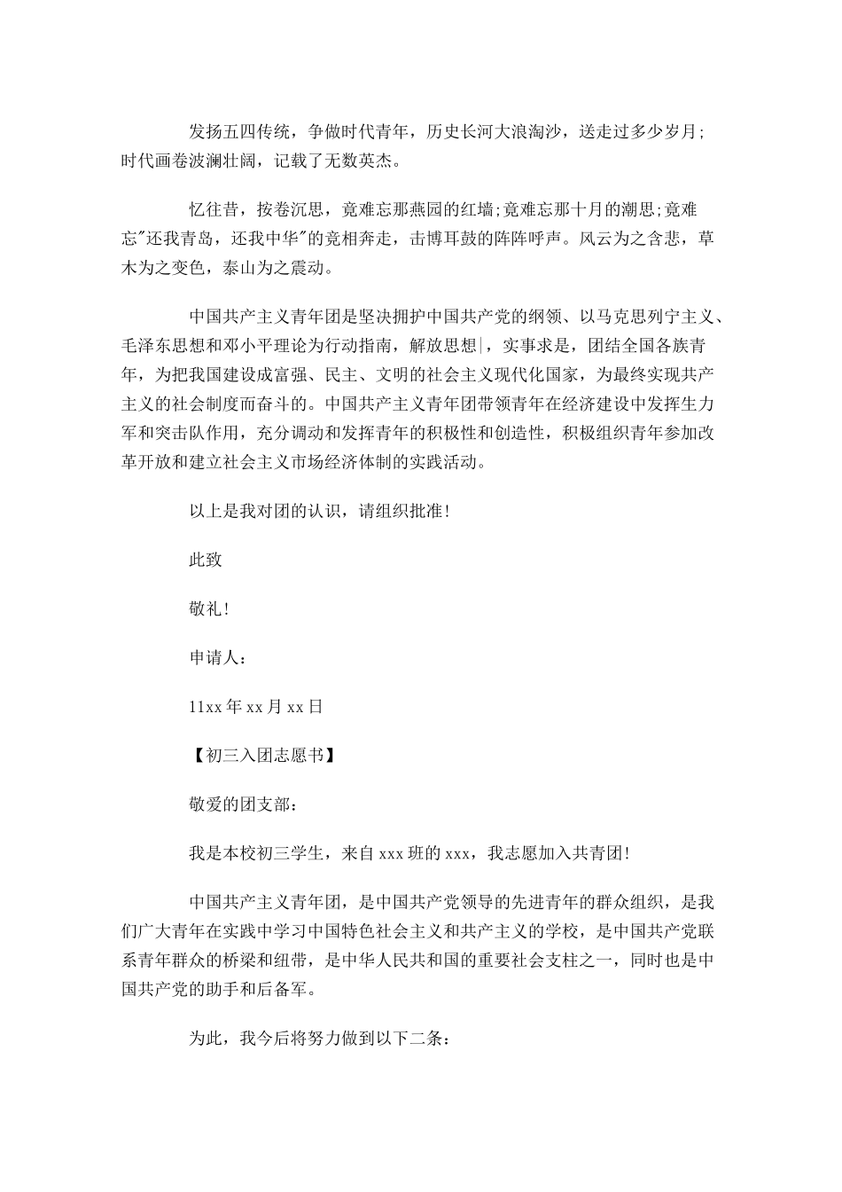 共青团入团志愿书大全-多篇.docx_第2页