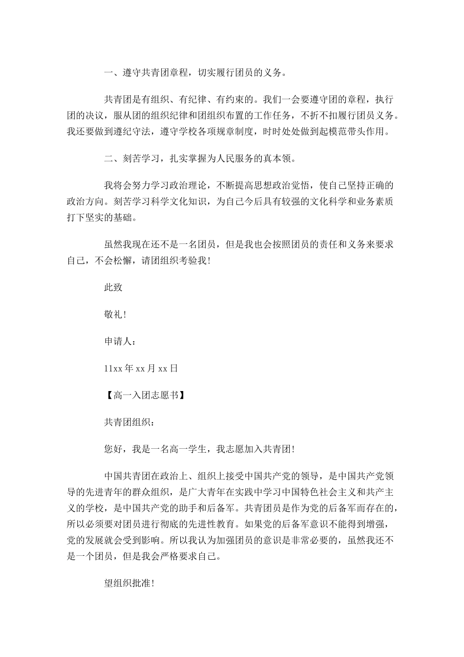 共青团入团志愿书大全-多篇.docx_第3页