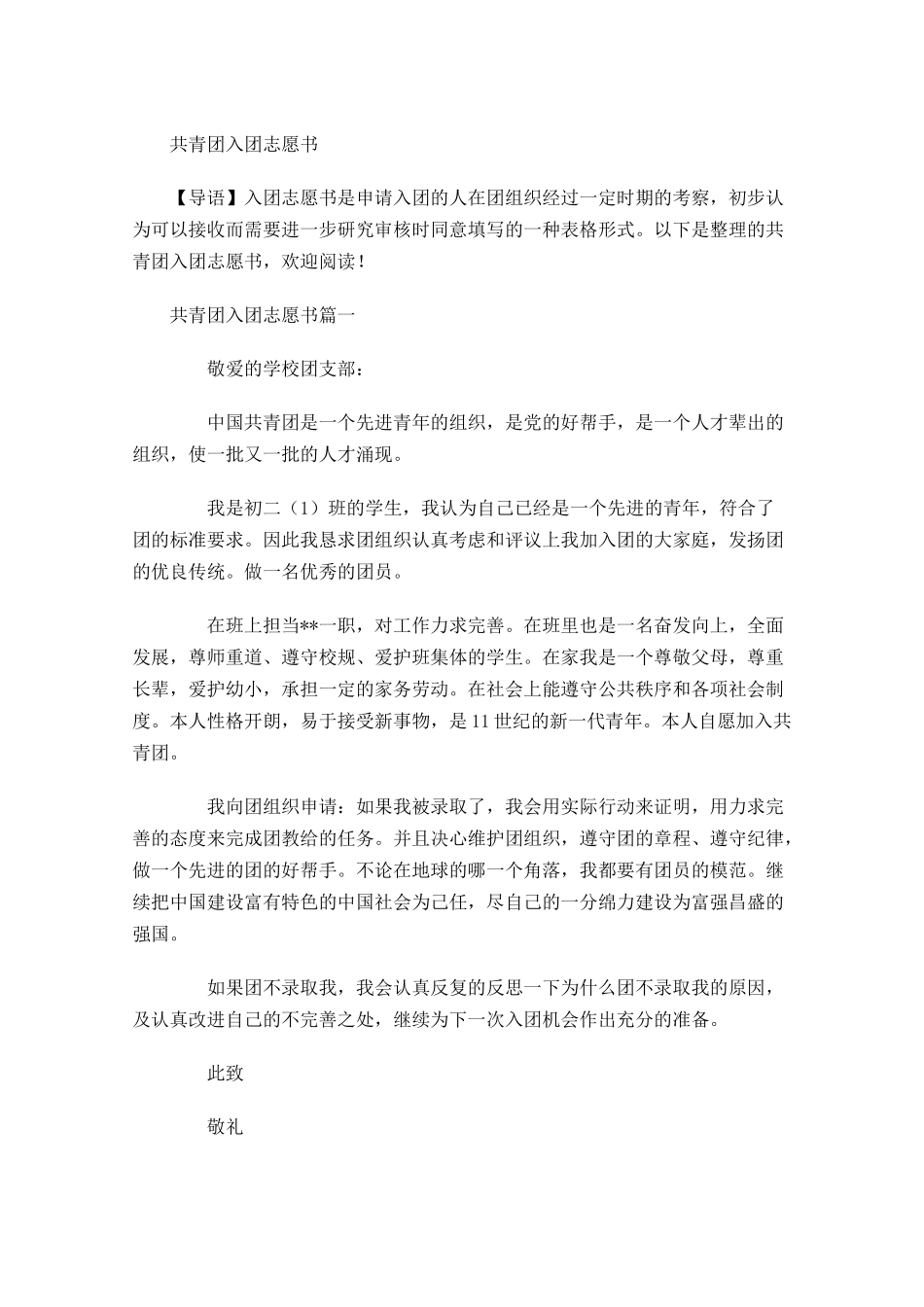 共青团入团志愿书-多篇.docx_第1页