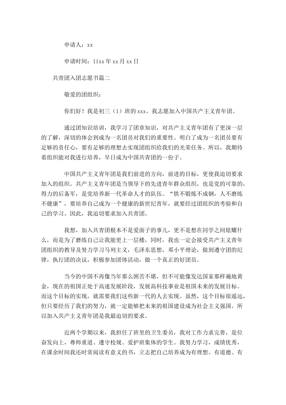 共青团入团志愿书-多篇.docx_第2页