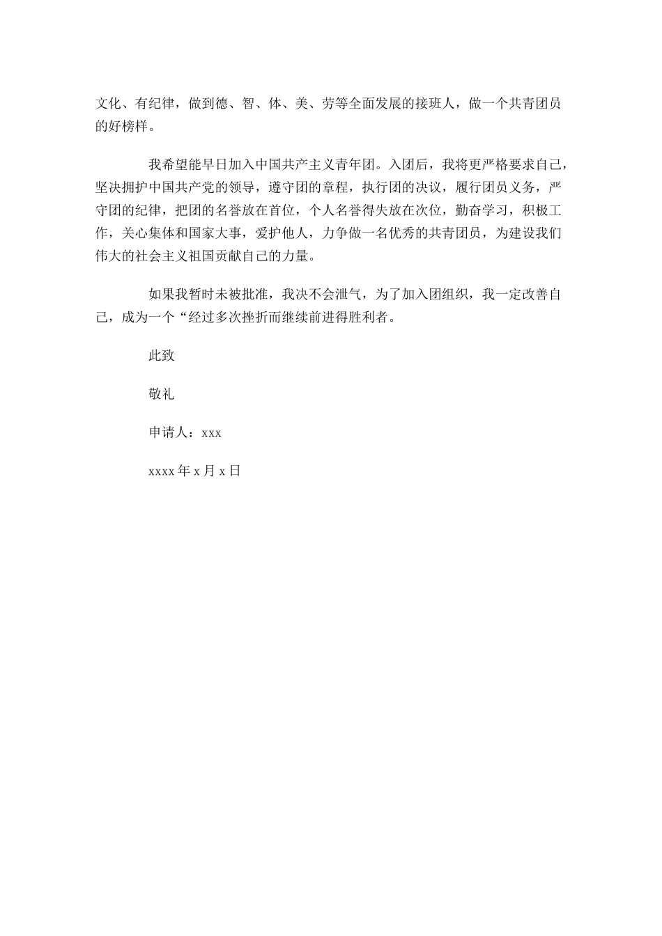 共青团入团志愿书-多篇.docx_第3页