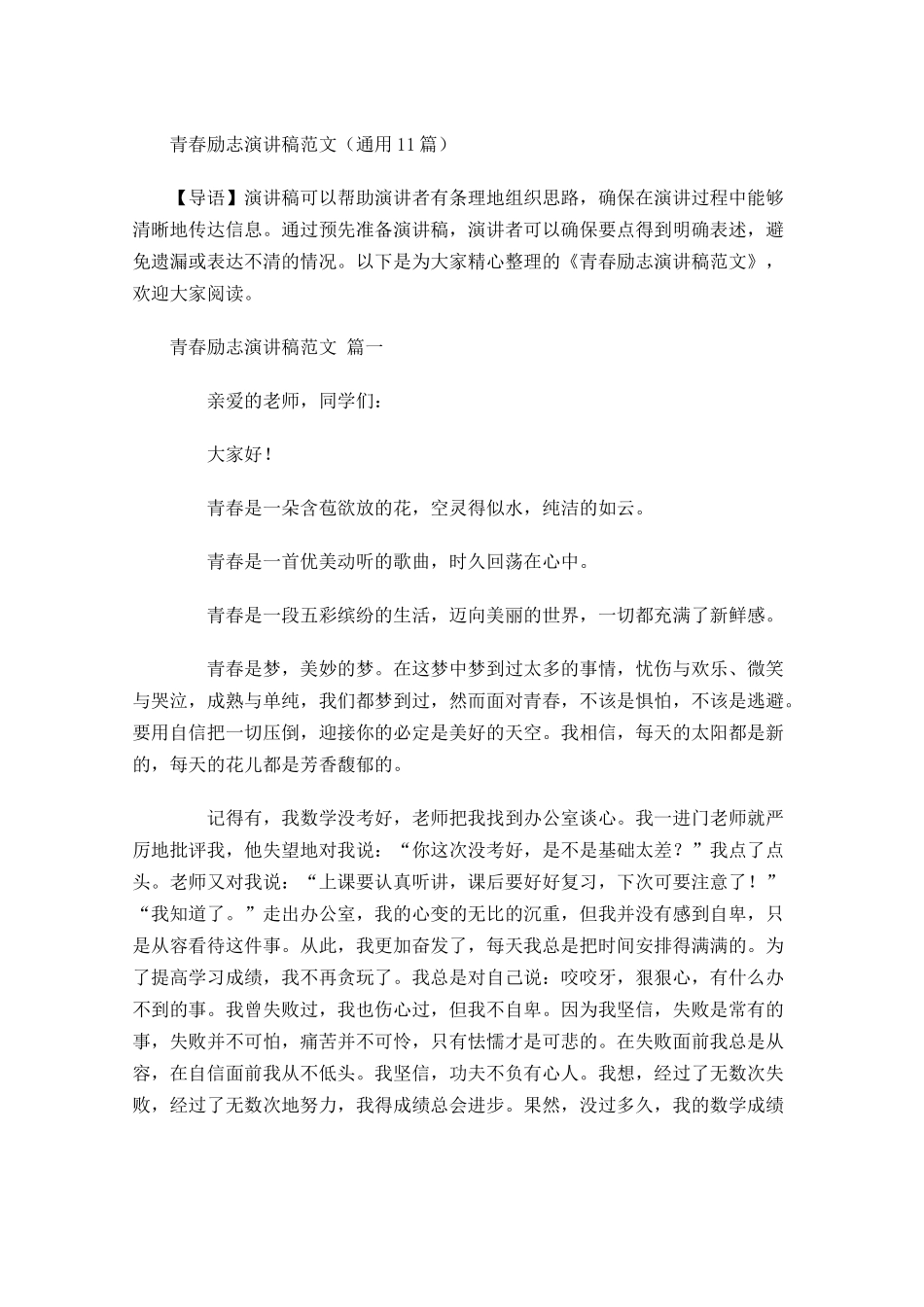 青春励志演讲稿范文通用1-多篇.docx_第1页