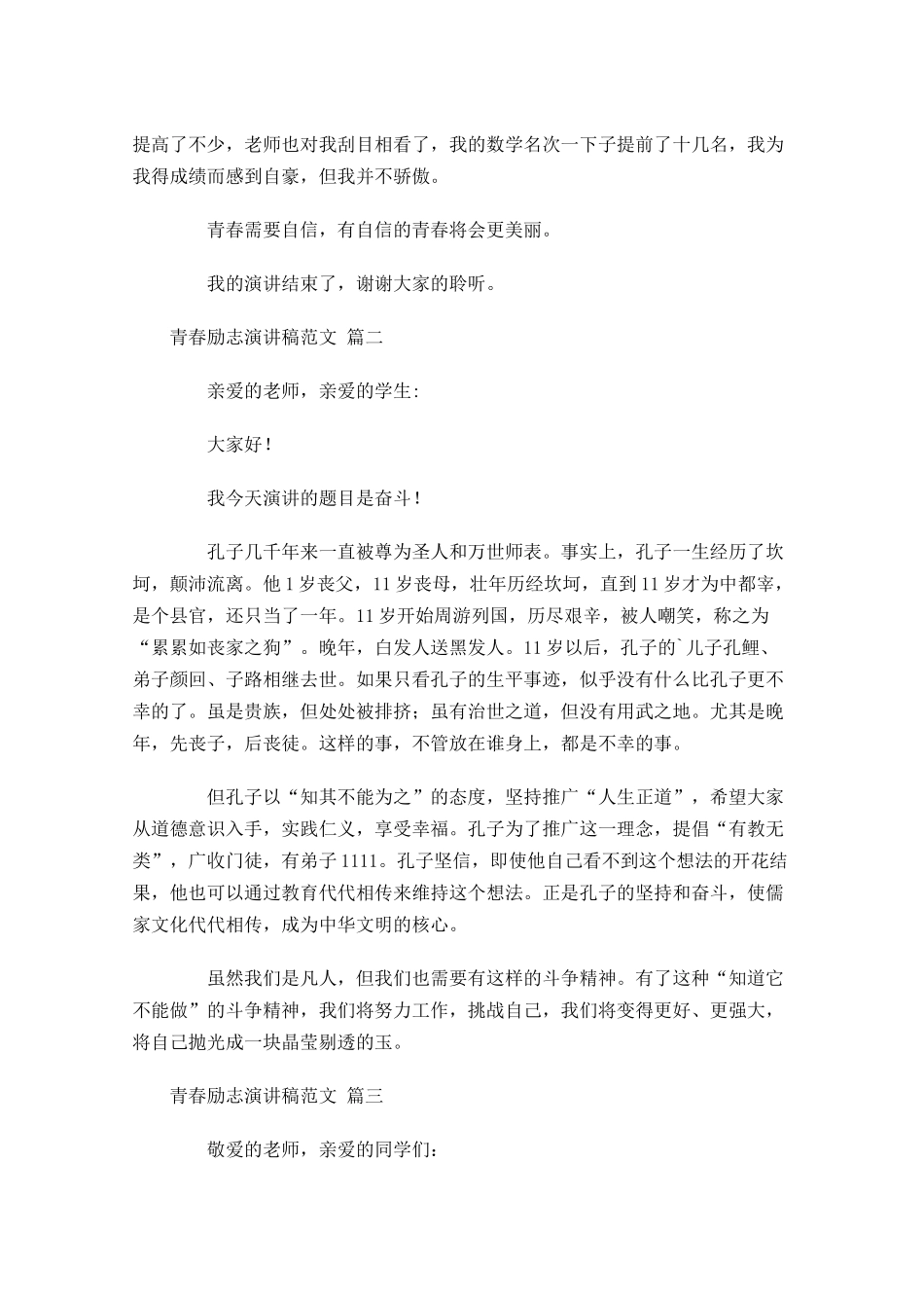 青春励志演讲稿范文通用1-多篇.docx_第2页