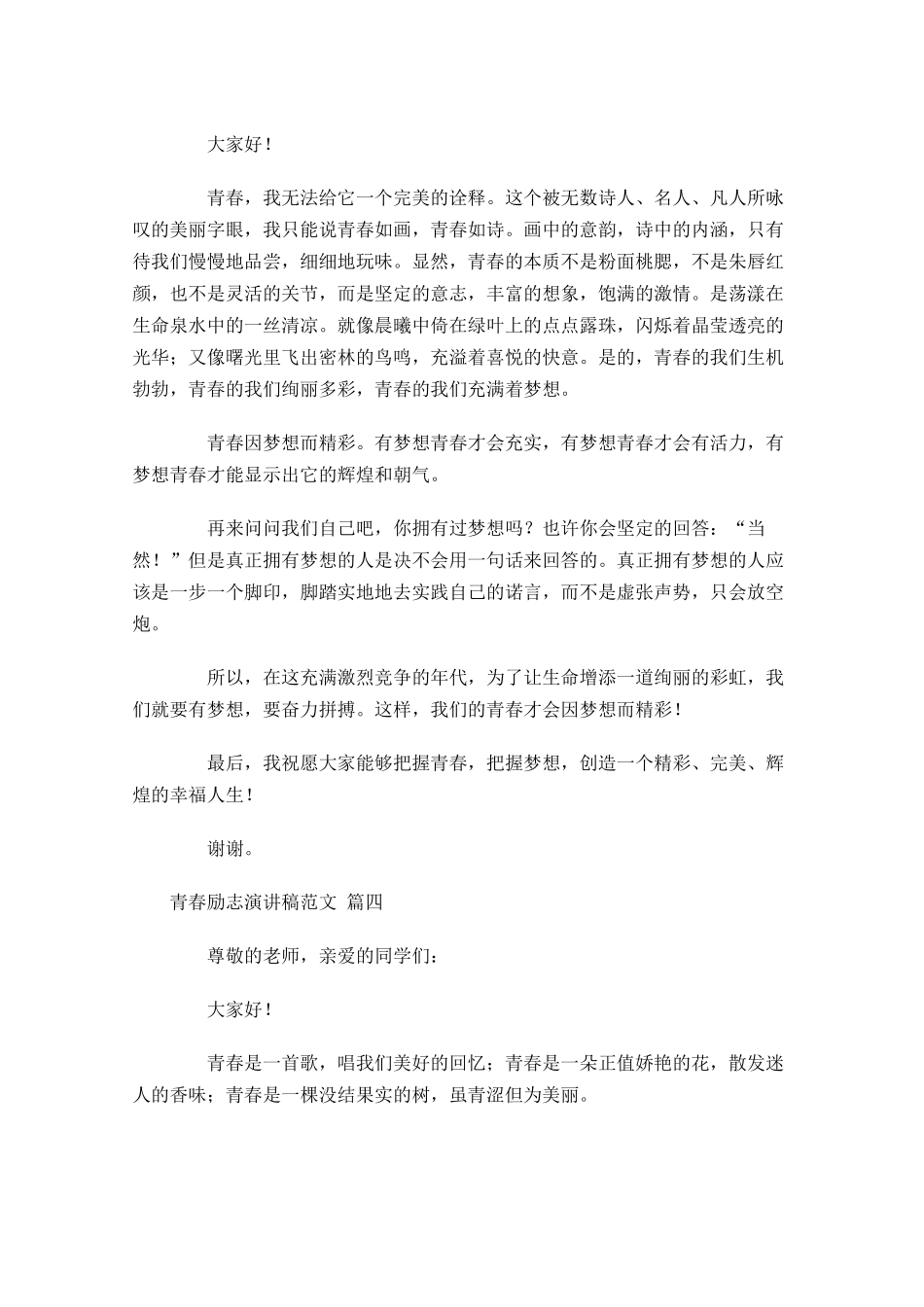 青春励志演讲稿范文通用1-多篇.docx_第3页