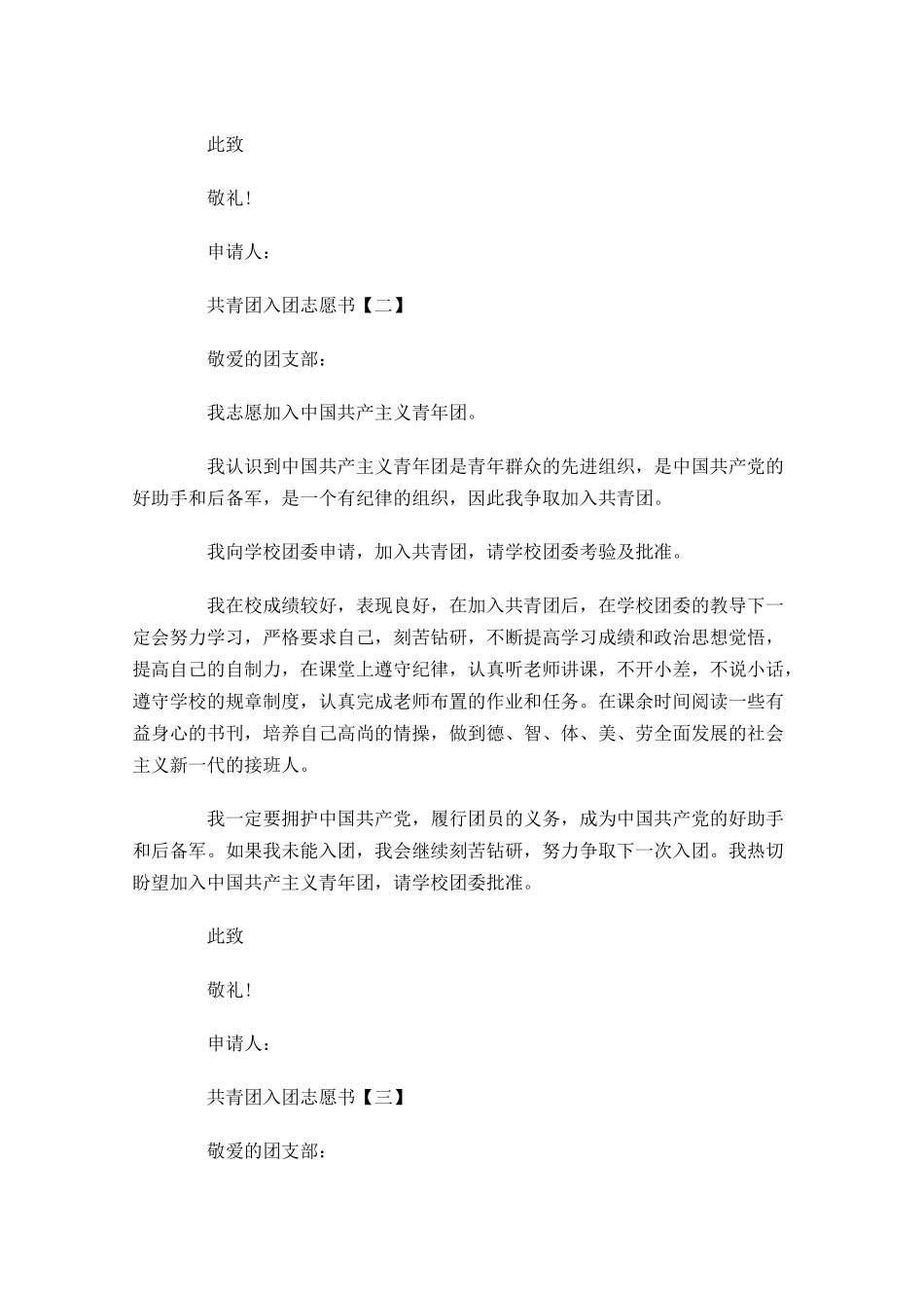共青团入团志愿书六1-多篇.docx_第2页