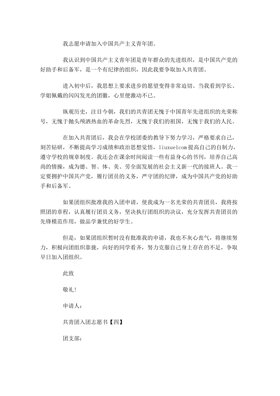 共青团入团志愿书六1-多篇.docx_第3页