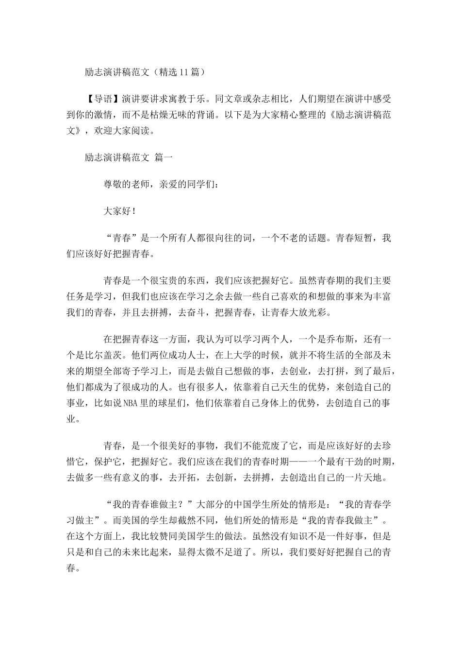 励志演讲稿范文精选21-多篇.docx_第1页