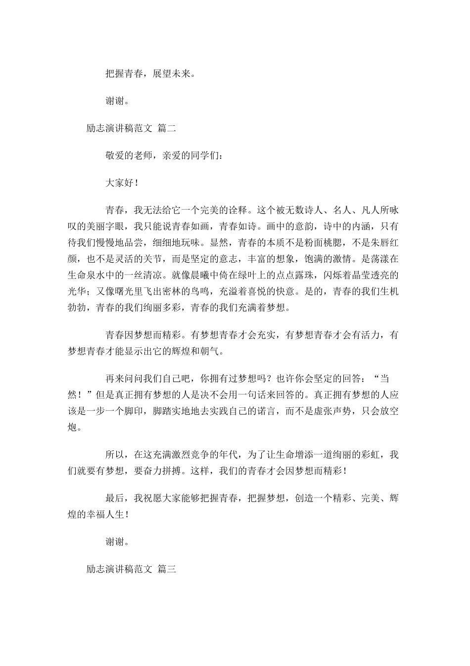 励志演讲稿范文精选21-多篇.docx_第2页