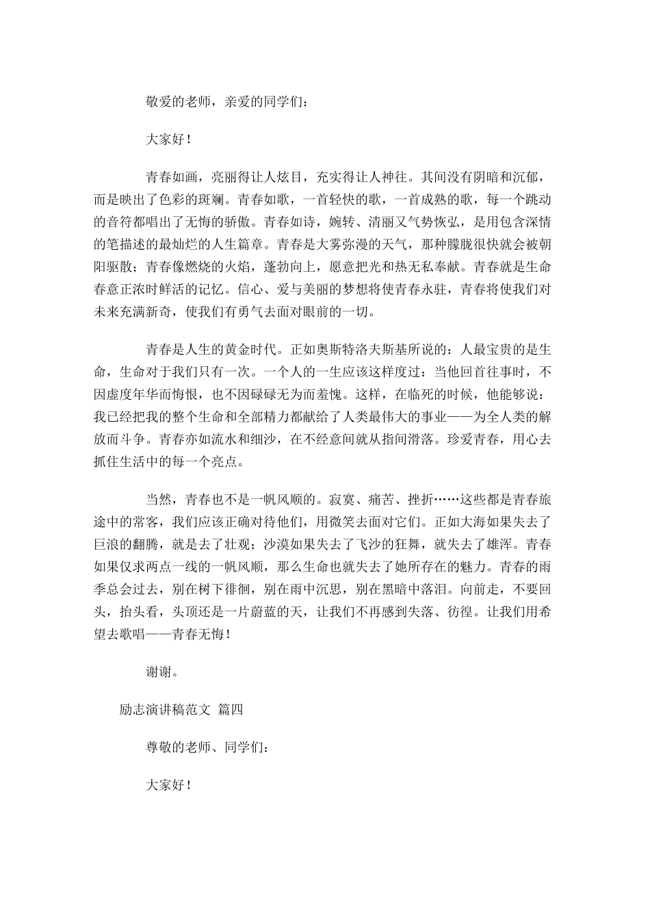 励志演讲稿范文精选21-多篇.docx_第3页