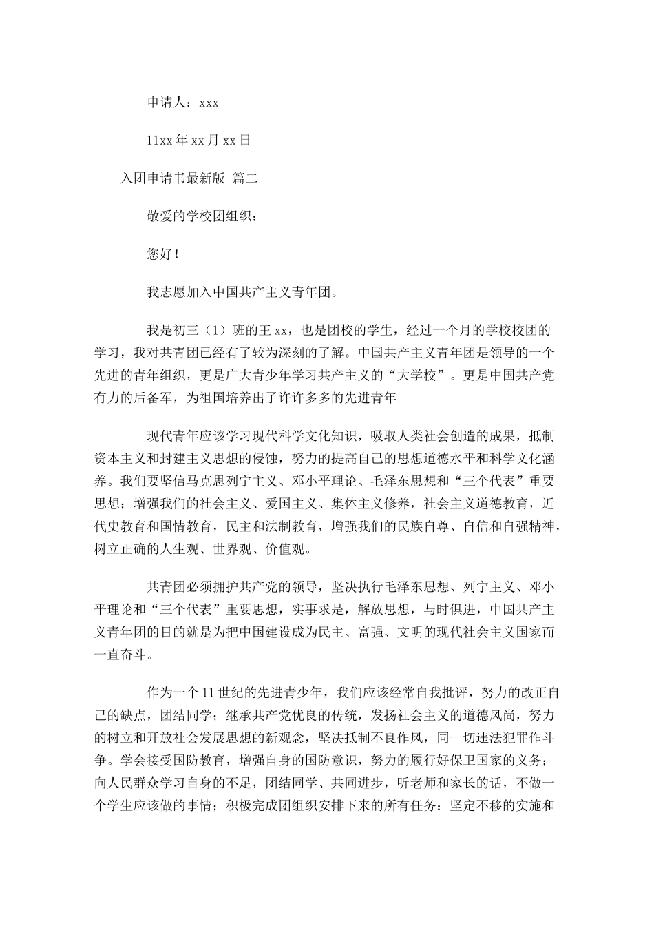 入团申请书最新版二十1-多篇.docx_第2页