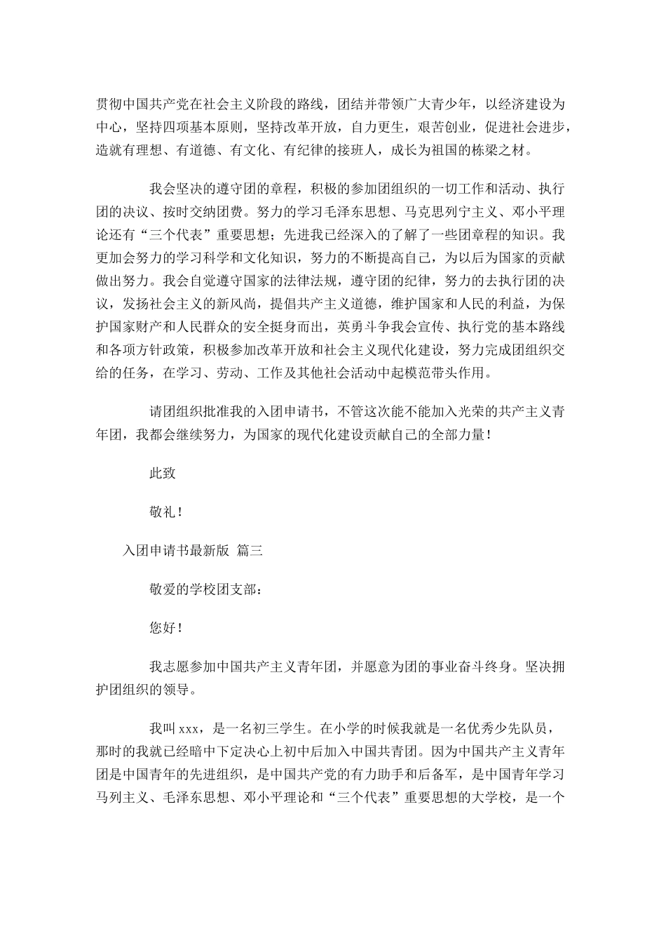 入团申请书最新版二十1-多篇.docx_第3页