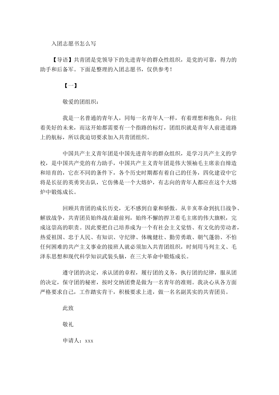 入团志愿书怎么写-多篇.docx_第1页