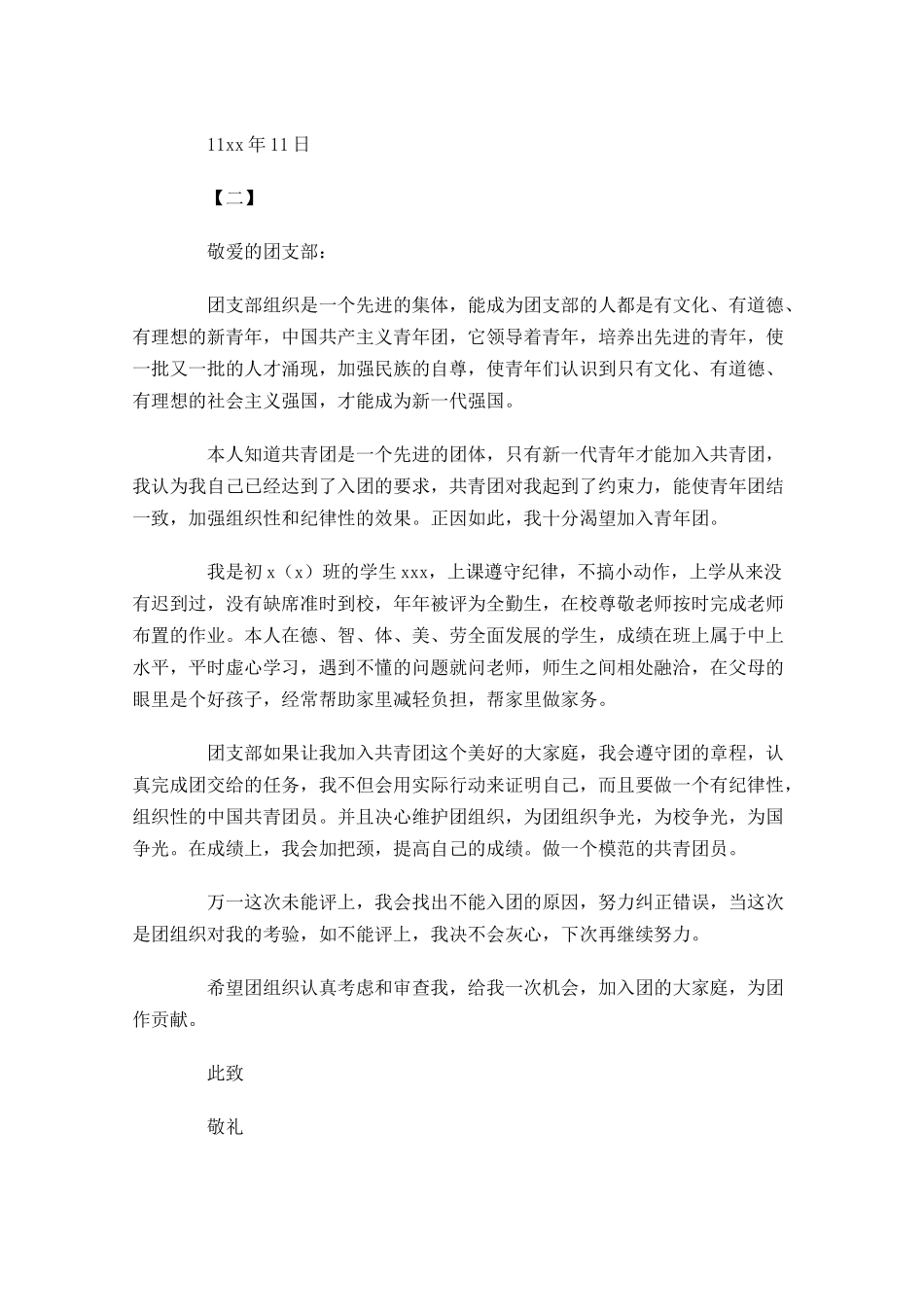 入团志愿书怎么写-多篇.docx_第2页