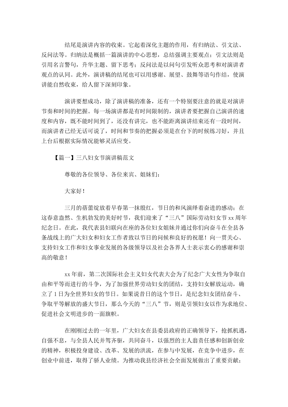 三八妇女节演讲稿格式及范文-多篇.docx_第2页