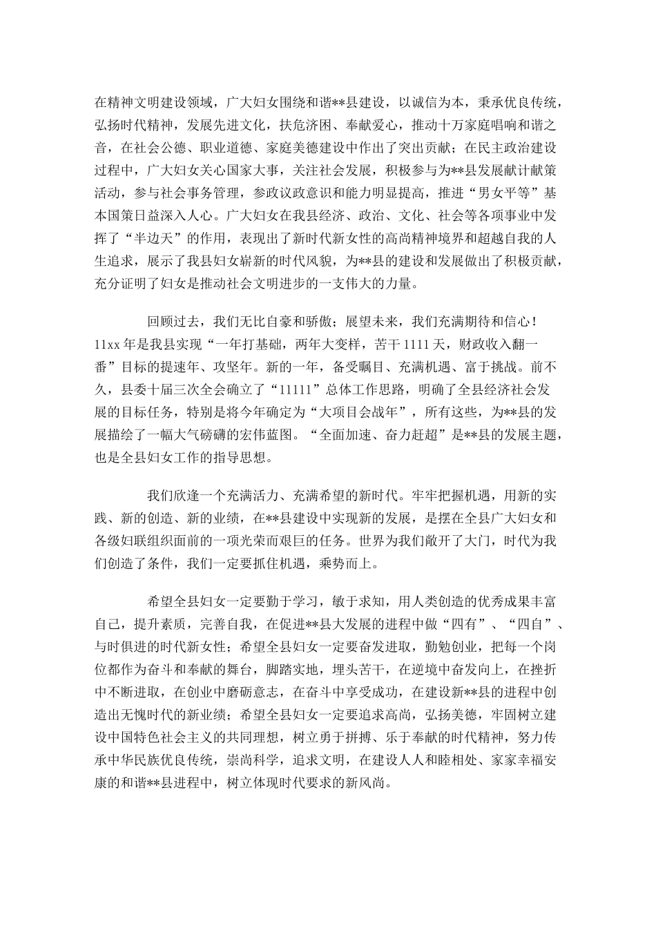 三八妇女节演讲稿格式及范文-多篇.docx_第3页