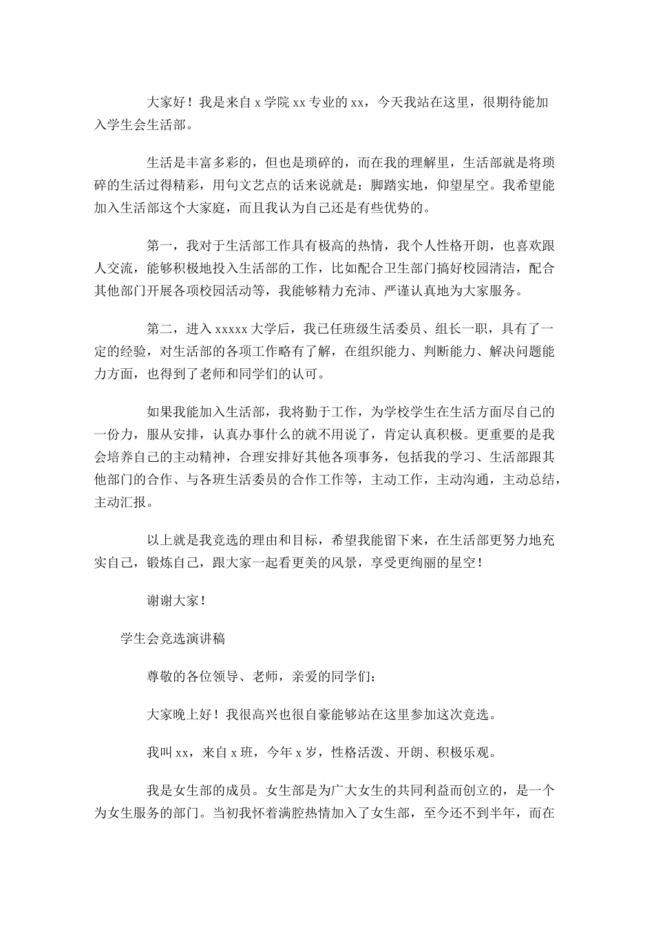 学生会竞选演讲稿五多篇2.docx_第2页